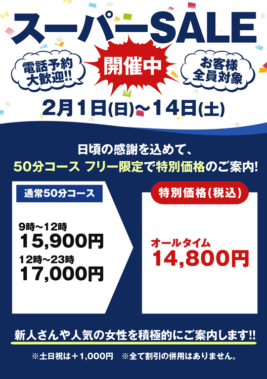 �X�[�p�[SALE