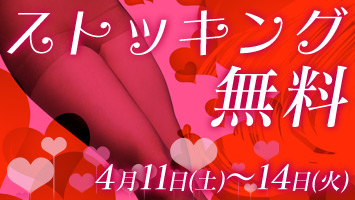 �X�g�b�L���O����