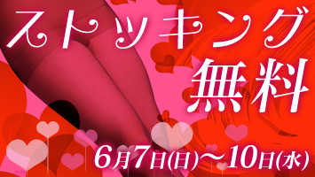 �X�g�b�L���O����