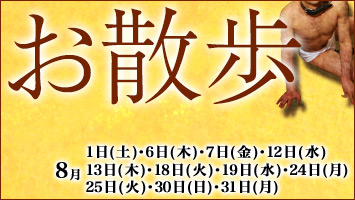 お散歩
