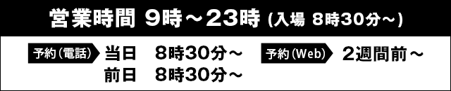 イッツブーリー 営業時間9:00〜24:00
