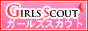�������l�E�����o�C�g�T���͢�K�[���Y�X�J�E�g�